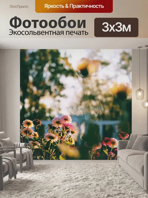 Фотообои Осень