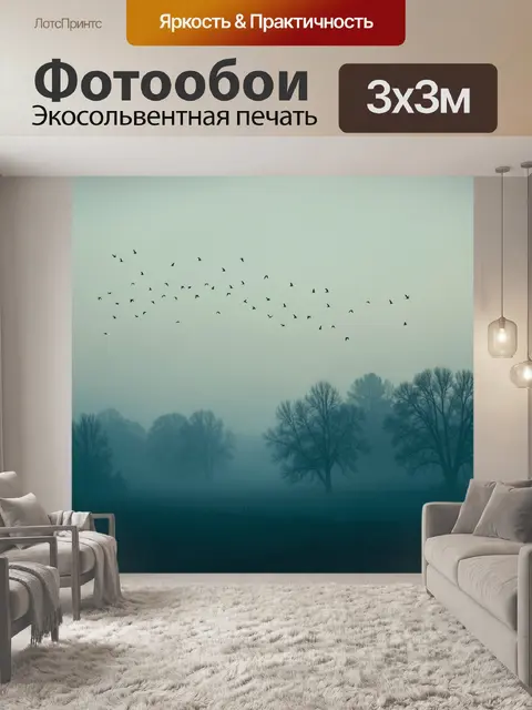 Фотообои Птицы над туманным лесом