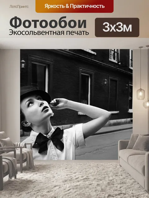 Фотообои Черное и белое