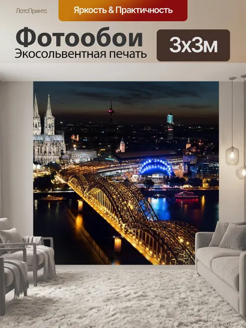 Фотообои Кельнский собор