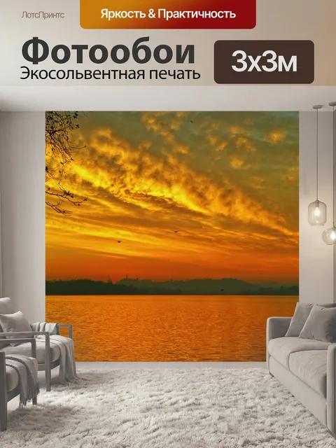Фотообои Панорама