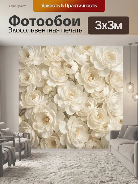 Фотообои Кремовые пионы крупным планом