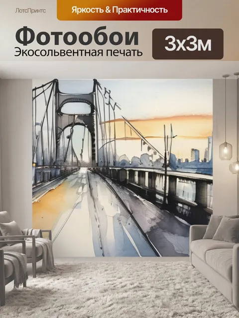Фотообои переход через мост