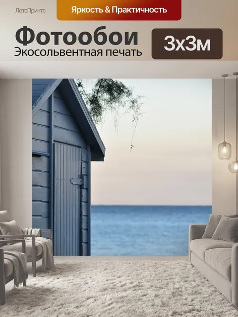 Фотообои Пляж