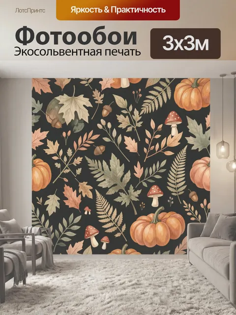 Фотообои Осенние листья, тыквы и грибы
