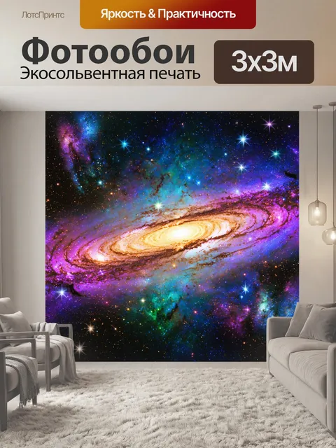 Фотообои космос в стиле граффити, звезды, переливающиеся в разных цветах на фоне яркой галактики