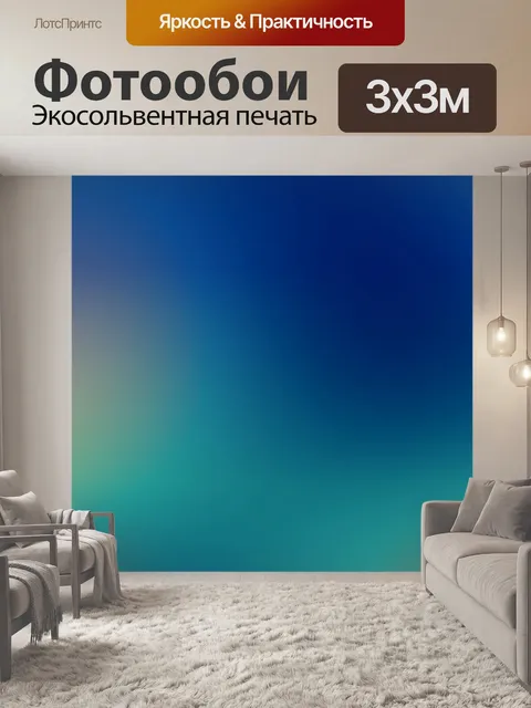 Фотообои Цвет градиента (5)