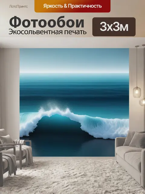 Фотообои пейзаж с морем поэтапно минимал