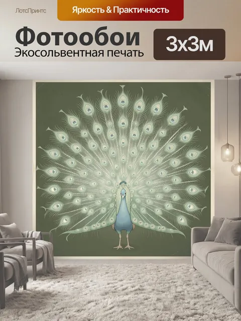 Фотообои Павлин с раскрытым хвостом