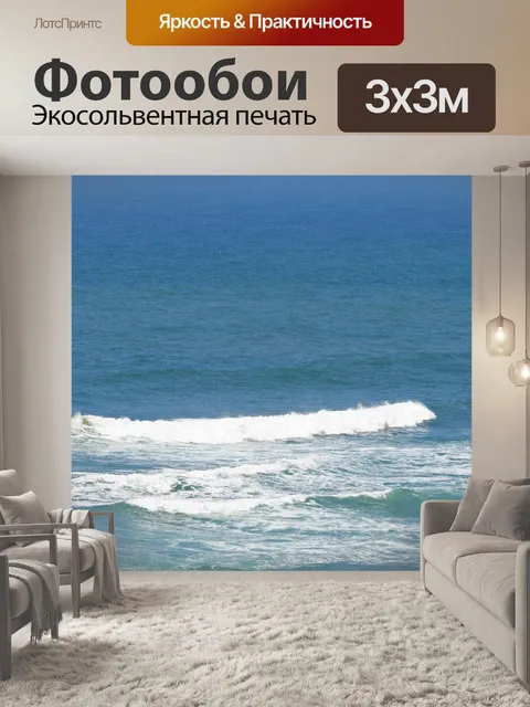 Фотообои белые волны разбиваются