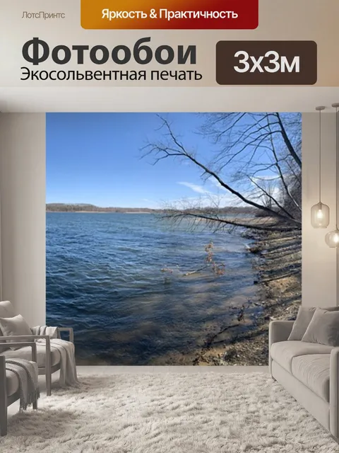 Фотообои Пейзаж