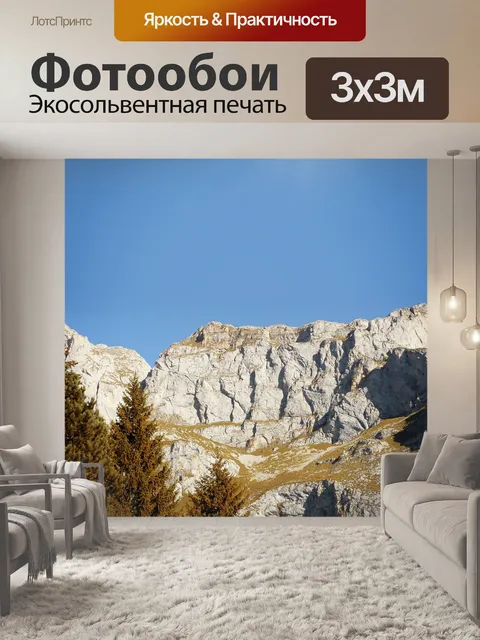 Фотообои Пейзаж
