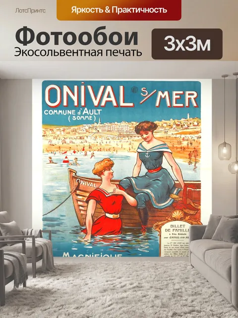 Фотообои Франция Плохой Путешествие Плакат Винтаж