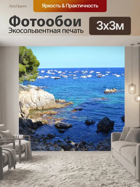 Фотообои Море