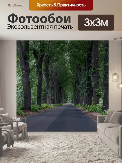 Фотообои Деревья