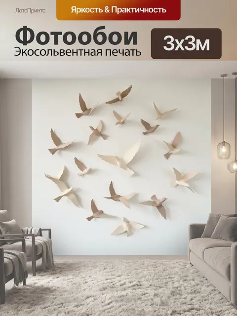 Фотообои Стая птиц в полёте