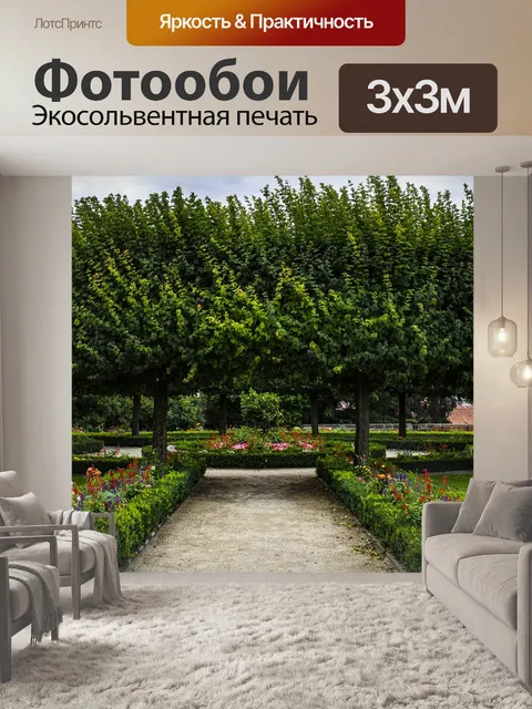 Фотообои Парк