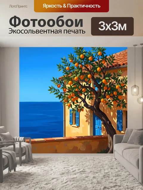 Фотообои Апельсиновое дерево у моря