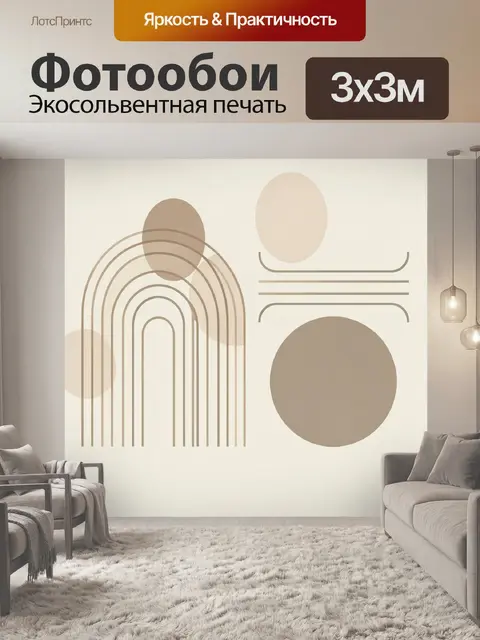 Фотообои Абстракция с арками и кругами