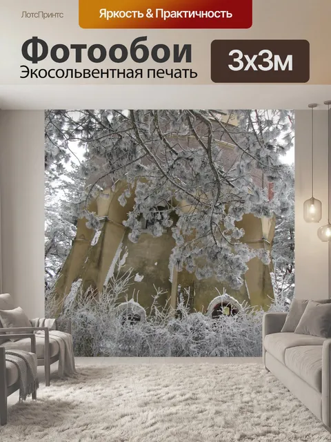Фотообои Зима