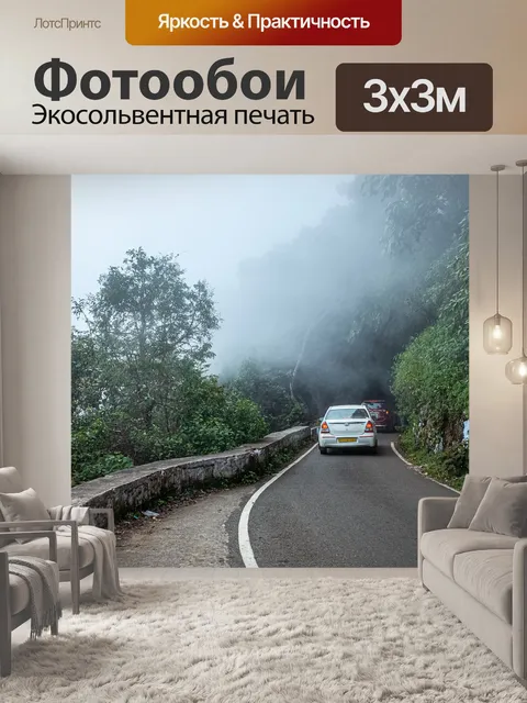 Фотообои Утро
