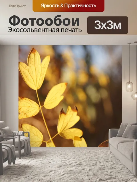 Фотообои Природа