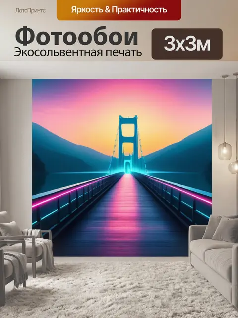 Фотообои с мостом минимал