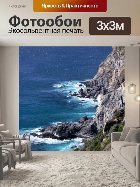 Фотообои Волны на скалистом берегу
