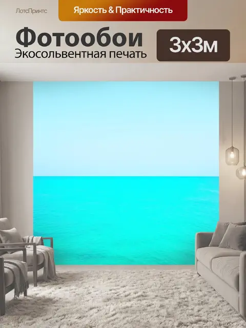 Фотообои море в стиле минимализм, линия горизонта в ярких тонах, чистота и минимализм