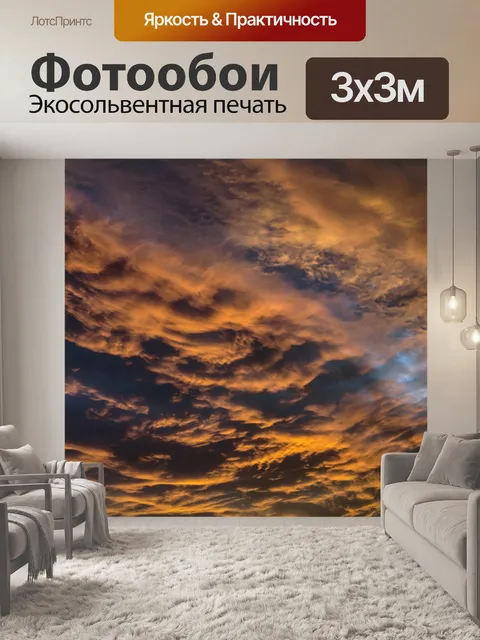 Фотообои Закат солнца