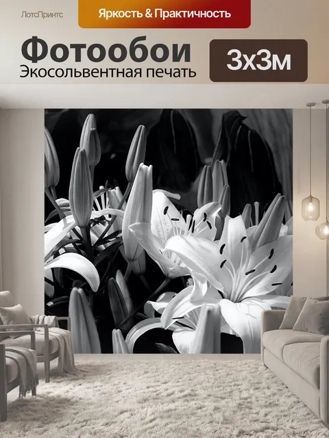 Фотообои Лилии