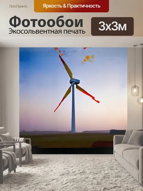Фотообои абстрактное изображение ветряка в стиле экспрессионизма