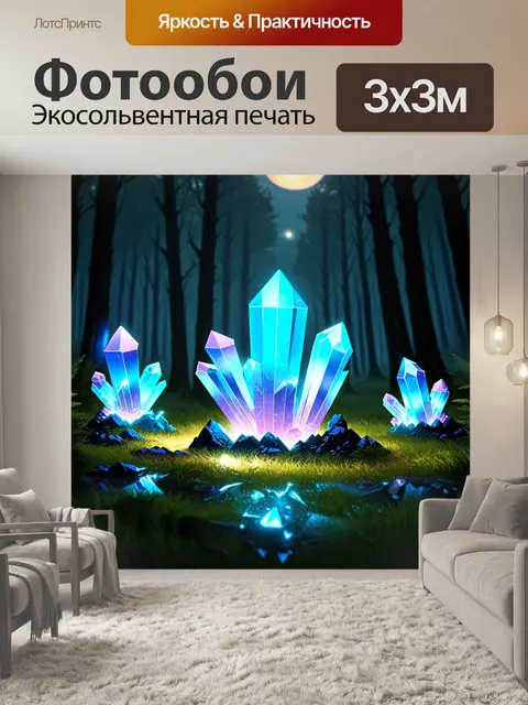 Фотообои уникальная фантазийная сцена с магическими кристаллами