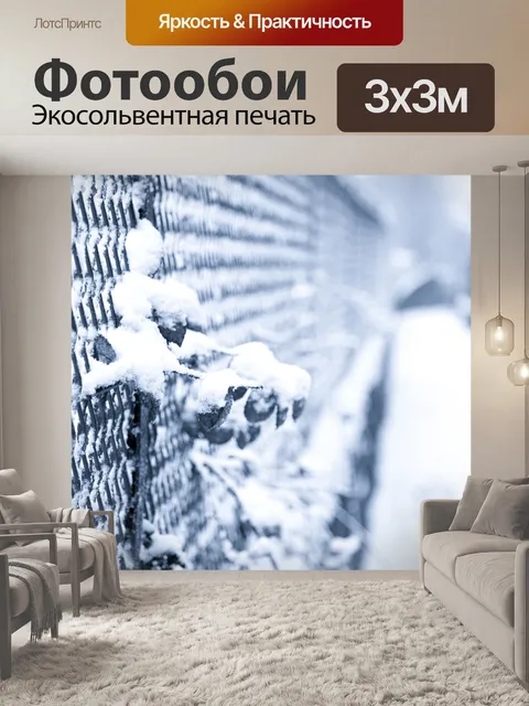 Фотообои Зима Времена года