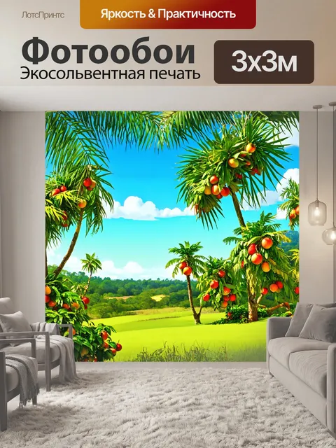 Фотообои природа в стиле иллюстрация с тропической сельской местностью