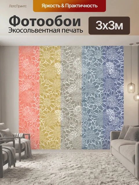 Фотообои Узор цветочный фон полосы