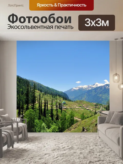 Фотообои Муссури горы 02