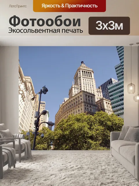 Фотообои Нью-йорк