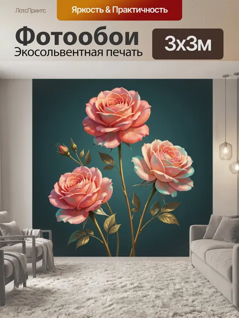 Фотообои Розовые розы на темном фоне