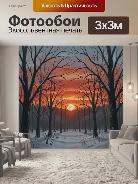 Фотообои Зимний лес и закатное небо