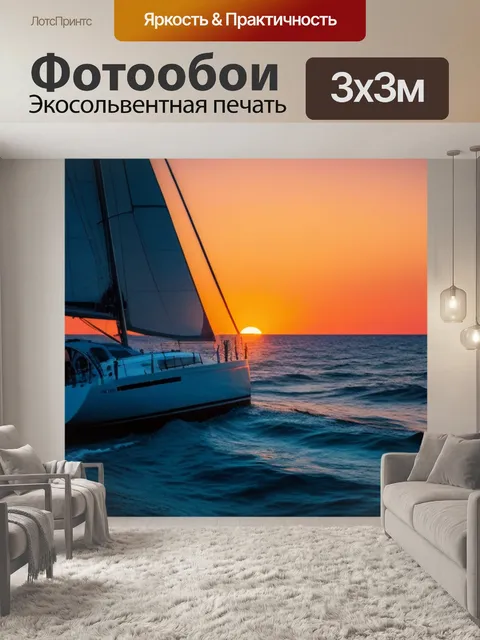Фотообои парусник на фоне заката