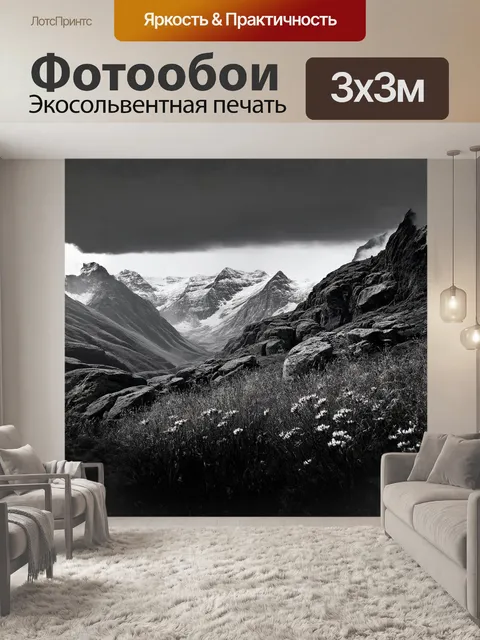 Фотообои огромные горы алтая, в обрамлении снежных пиков и глубоких ущелий, создают драматичную сцену с переливами…