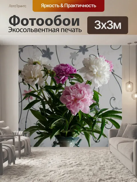 Фотообои Пионы