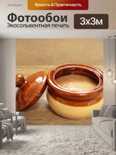 Фотообои Бобы Пинто в винтажном горшочке с фасоль