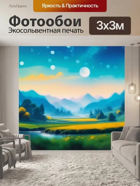 Фотообои красивый пейзаж с маслом минимал