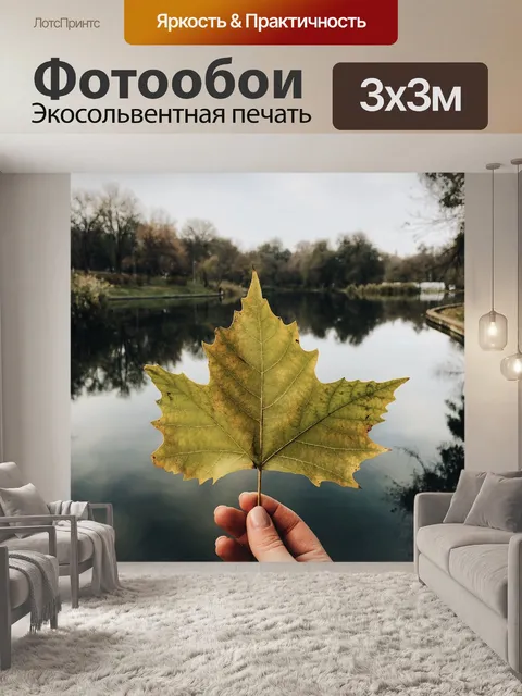 Фотообои Озеро