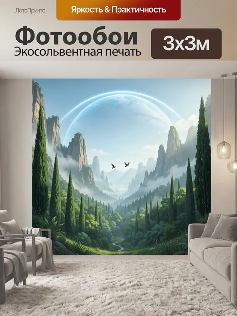Фотообои Фантастическая долина с планетой
