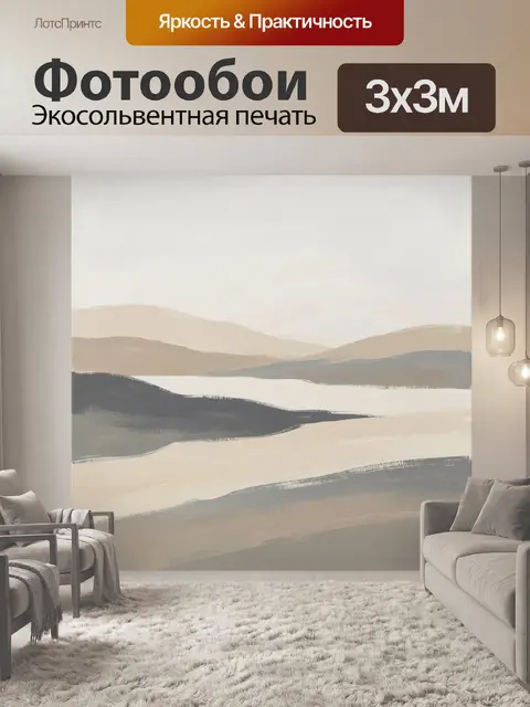 Фотообои Абстрактный пейзаж с озером