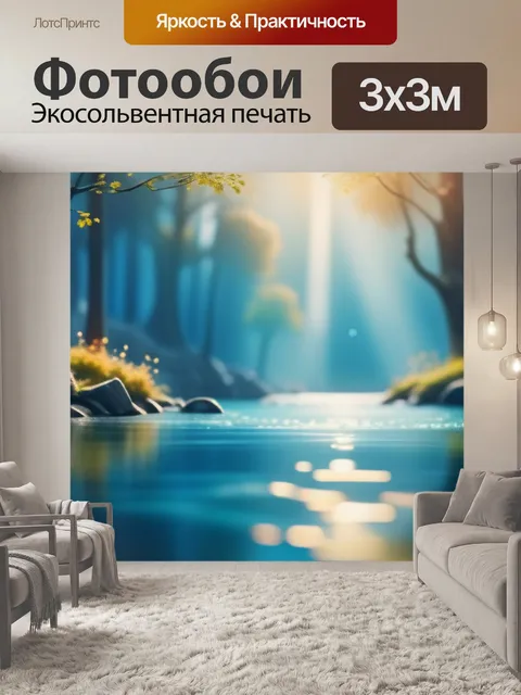 Фотообои акварель пейзаж с водой легкий