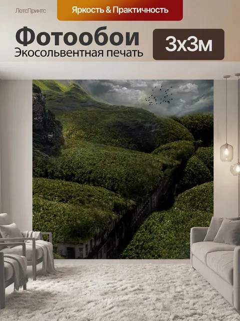 Фотообои Пейзаж
